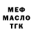 МЕФ VHQ pottnah